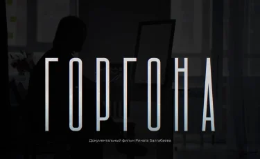 Фильм Рината Балгабаева о гендерном насилии: почему проблема требует реакции общества